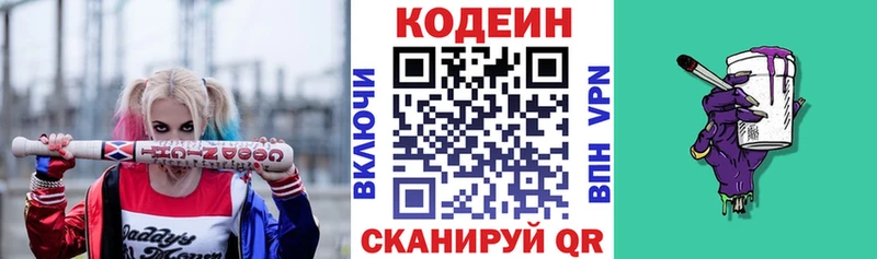 Кодеиновый сироп Lean напиток Lean (лин)  Высоковск 
