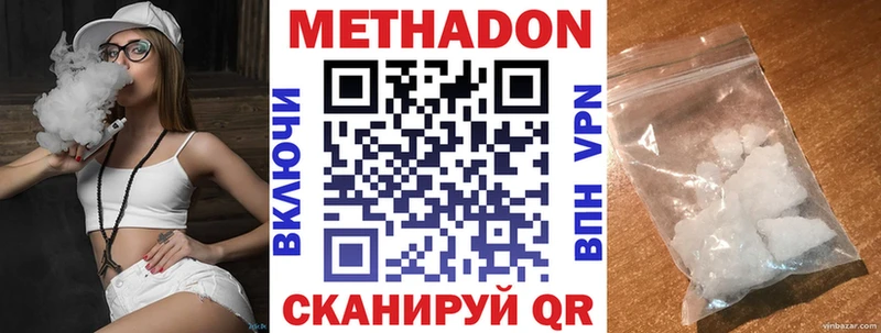 МЕТАДОН methadone Высоковск